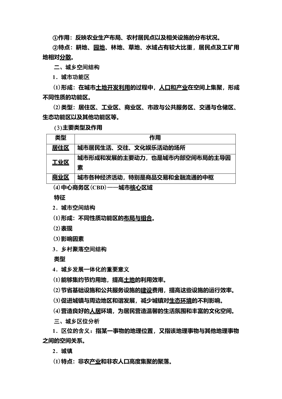 湘教版高中地理必修第二册 第2章 第1节　城乡空间结构.doc_第2页