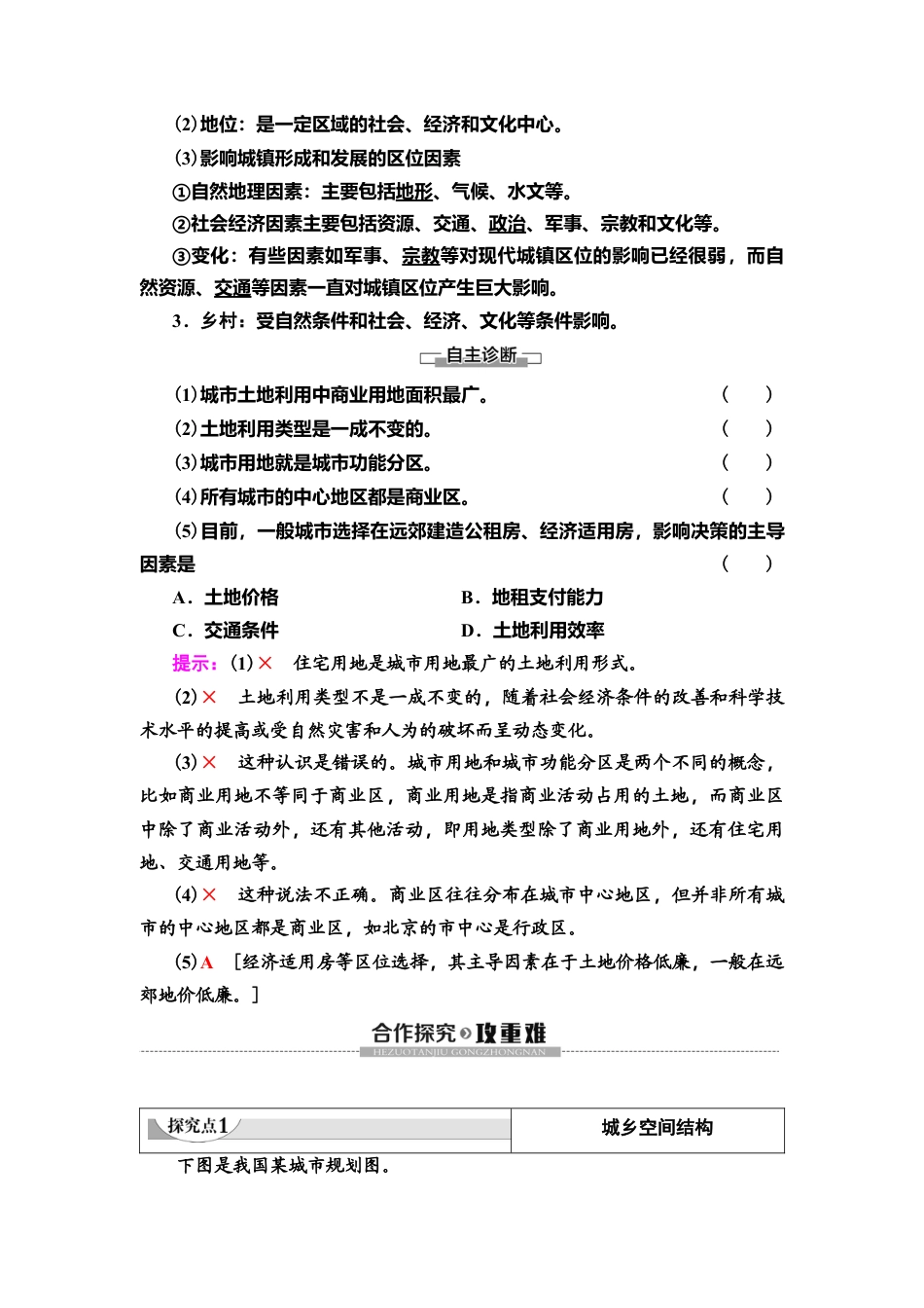 湘教版高中地理必修第二册 第2章 第1节　城乡空间结构.doc_第3页