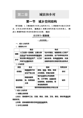 湘教版高中地理必修第二册 第2章 第1节　城乡空间结构.doc