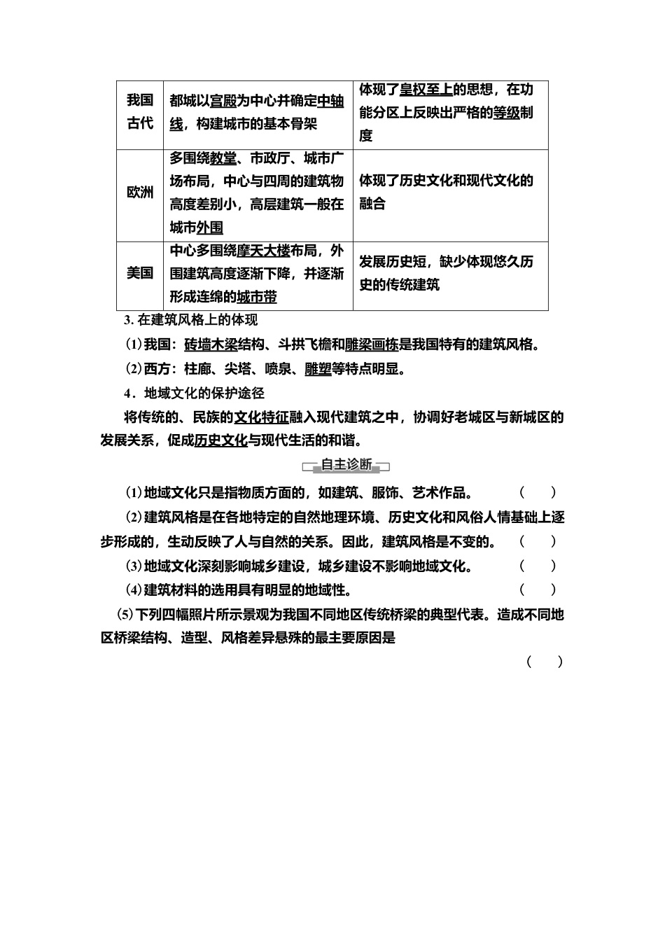 湘教版高中地理必修第二册 第2章 第2节　 地域文化与城乡景观.doc_第2页