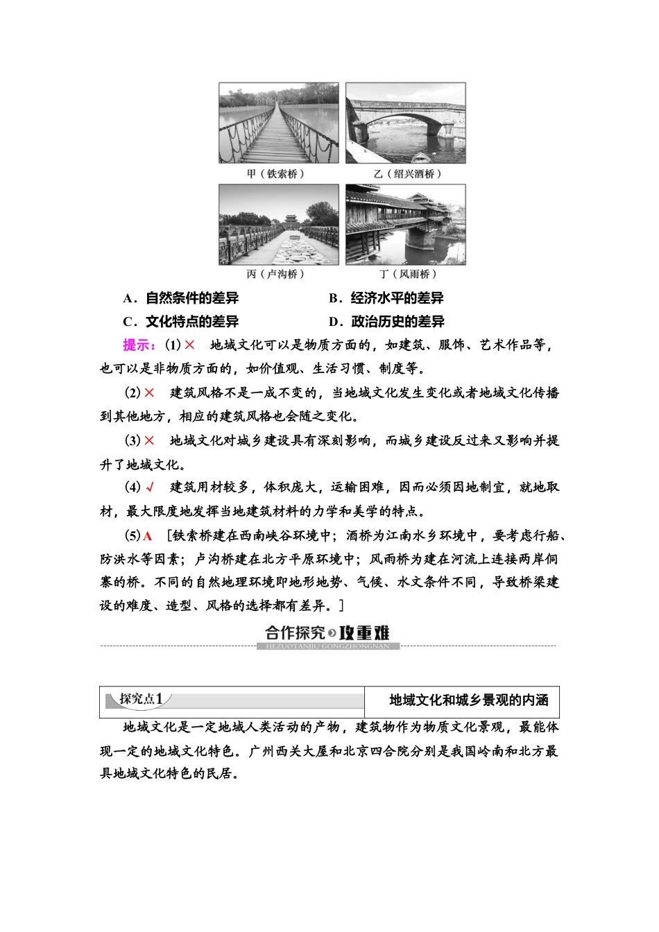 湘教版高中地理必修第二册 第2章 第2节　 地域文化与城乡景观.doc_第3页