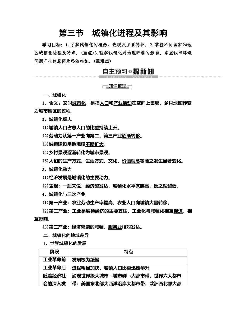 湘教版高中地理必修第二册 第2章 第3节　城镇化进程及其影响.doc_第1页