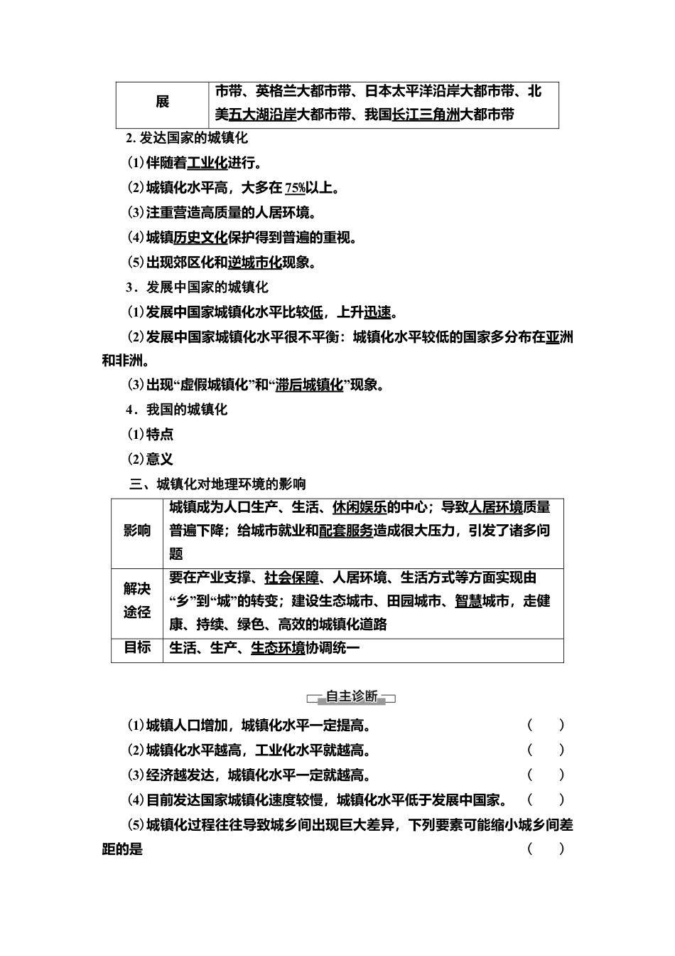 湘教版高中地理必修第二册 第2章 第3节　城镇化进程及其影响.doc_第2页