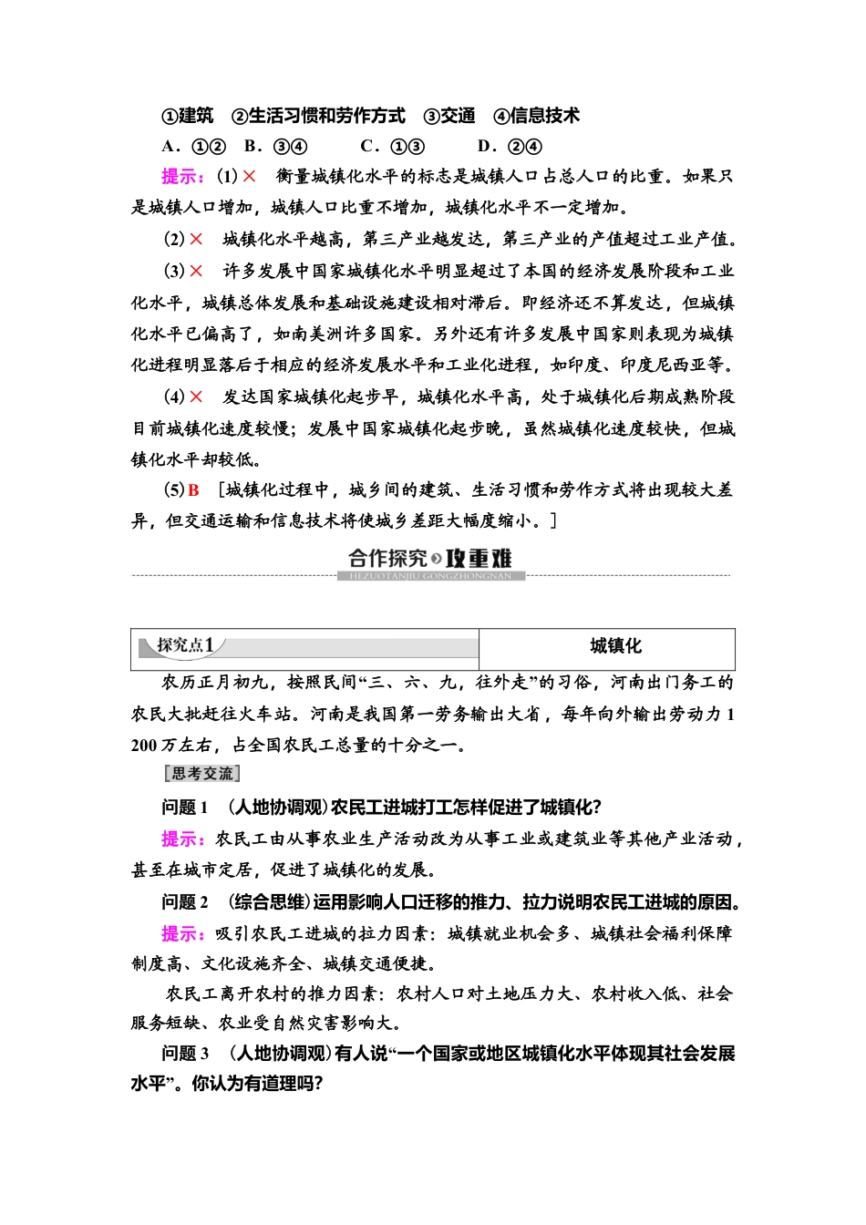 湘教版高中地理必修第二册 第2章 第3节　城镇化进程及其影响.doc_第3页