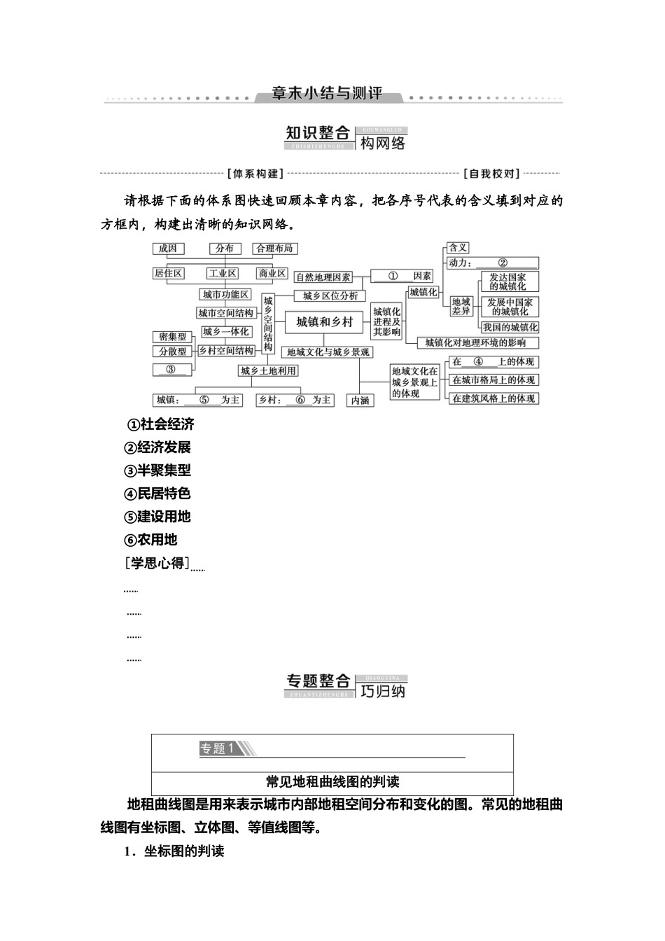 湘教版高中地理必修第二册 第2章 章末小结与测评.doc_第1页