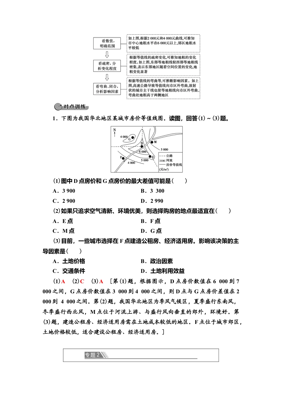 湘教版高中地理必修第二册 第2章 章末小结与测评.doc_第3页
