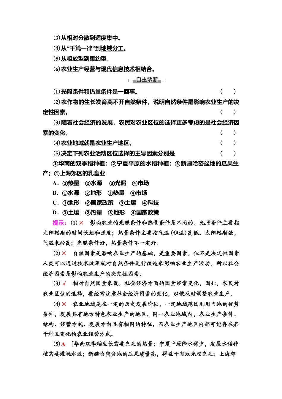 湘教版高中地理必修第二册 第3章 第1节　农业区位因素与农业布局.doc_第2页