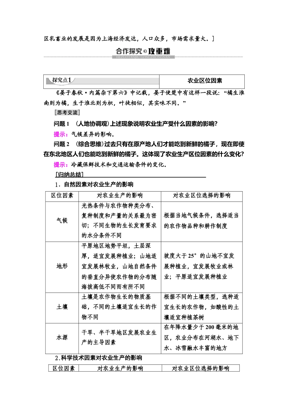 湘教版高中地理必修第二册 第3章 第1节　农业区位因素与农业布局.doc_第3页