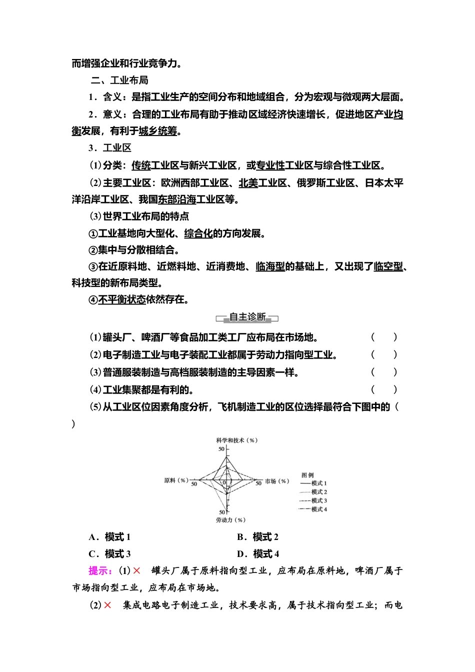 湘教版高中地理必修第二册 第3章 第2节　工业区位因素与工业布局.doc_第2页