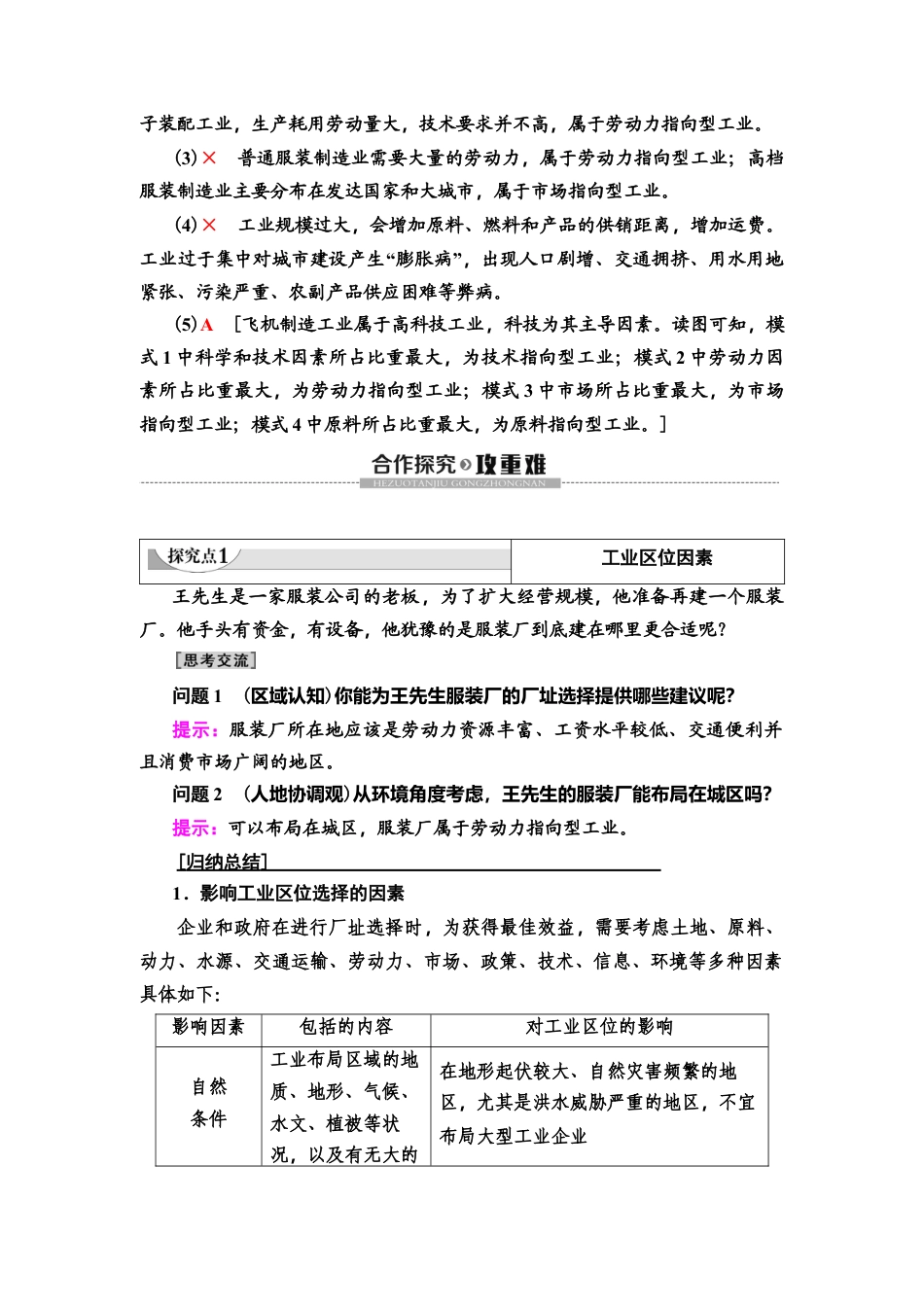 湘教版高中地理必修第二册 第3章 第2节　工业区位因素与工业布局.doc_第3页