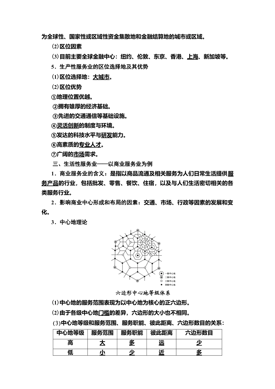 湘教版高中地理必修第二册 第3章 第3节　服务业的区位选择.doc_第2页