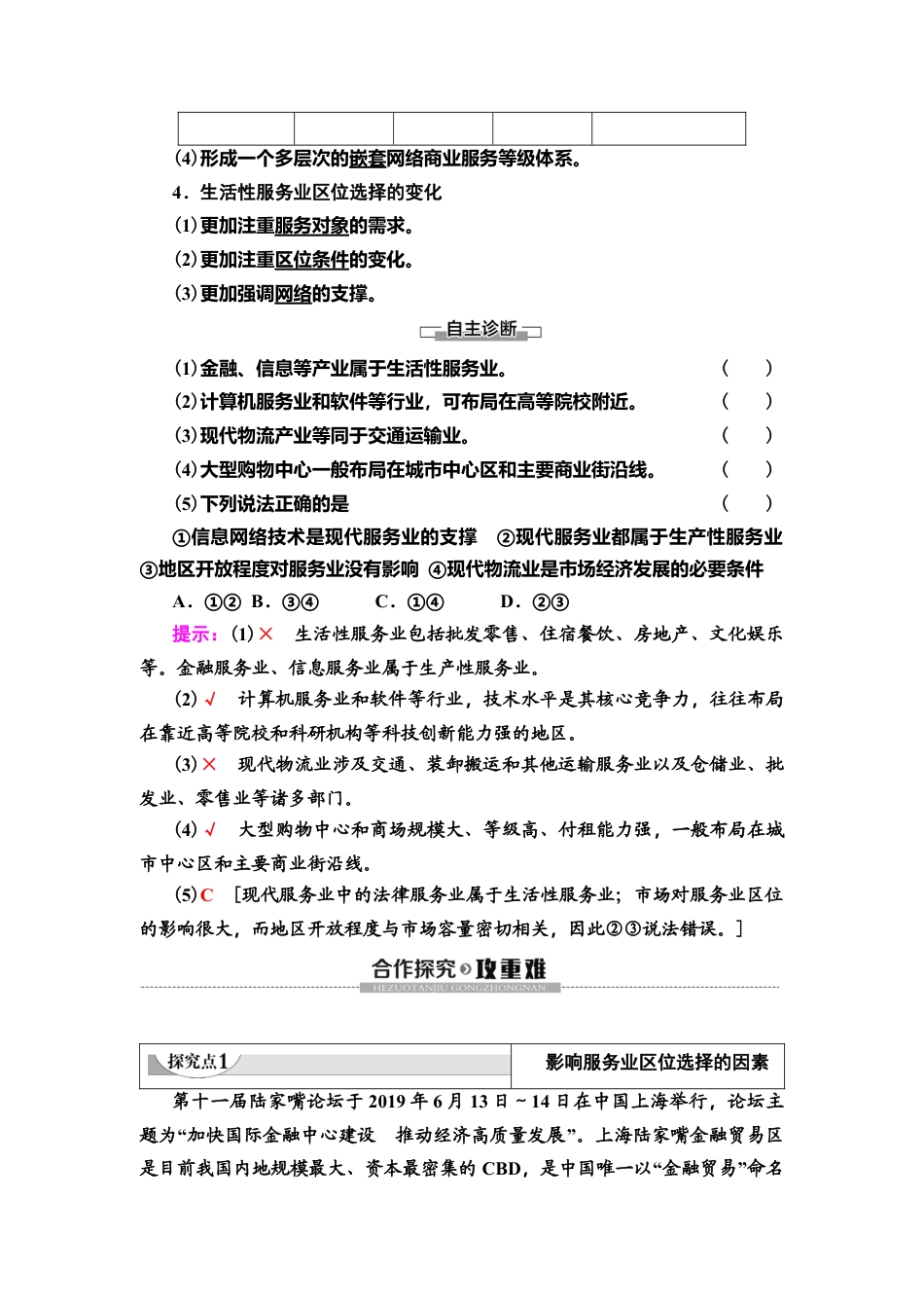 湘教版高中地理必修第二册 第3章 第3节　服务业的区位选择.doc_第3页