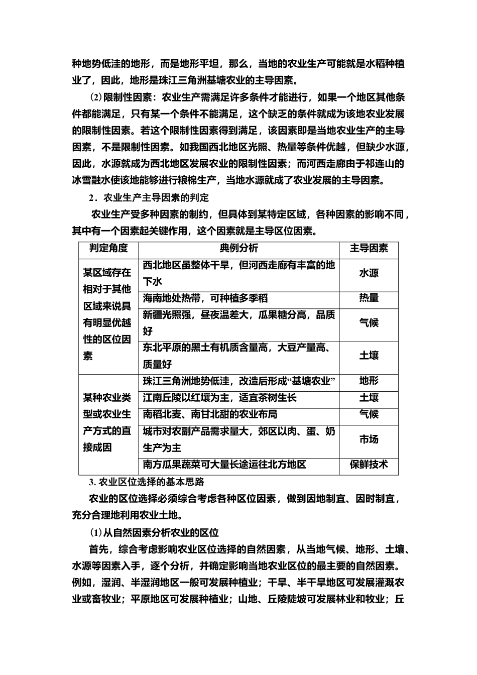 湘教版高中地理必修第二册 第3章 章末小结与测评.doc_第2页
