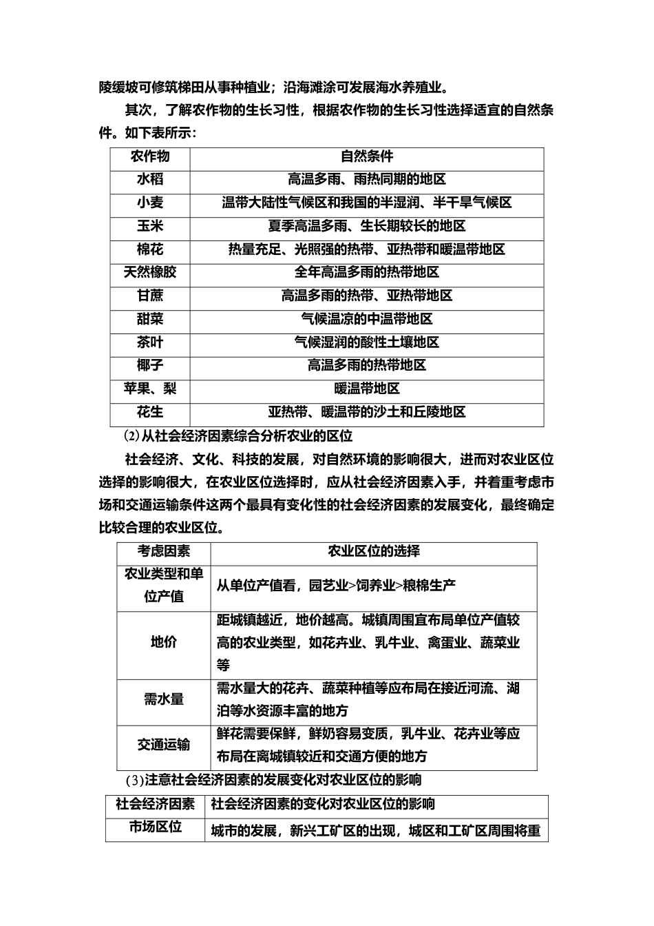 湘教版高中地理必修第二册 第3章 章末小结与测评.doc_第3页