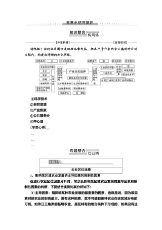 湘教版高中地理必修第二册 第3章 章末小结与测评.doc