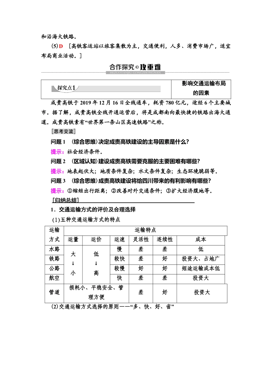 湘教版高中地理必修第二册 第4章 第1节　交通运输与区域发展.doc_第3页