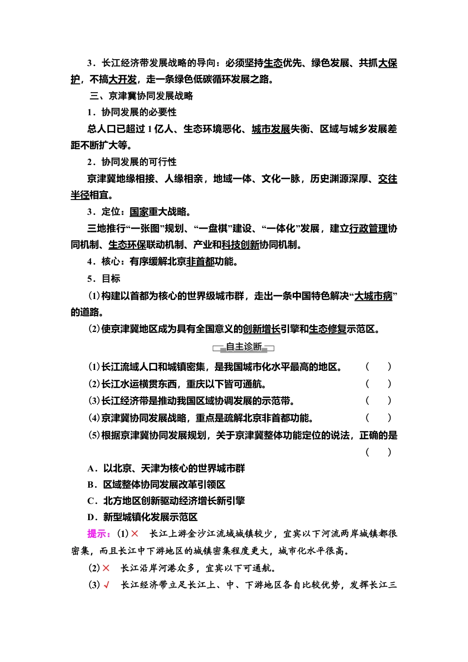 湘教版高中地理必修第二册 第4章 第2节　我国区域发展战略.doc_第2页