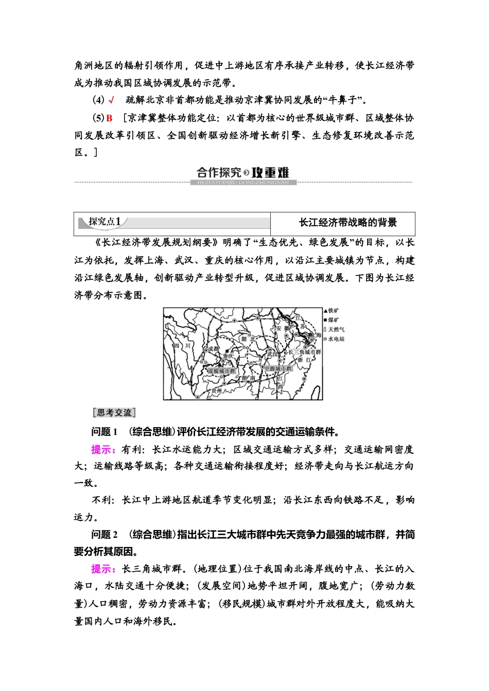湘教版高中地理必修第二册 第4章 第2节　我国区域发展战略.doc_第3页