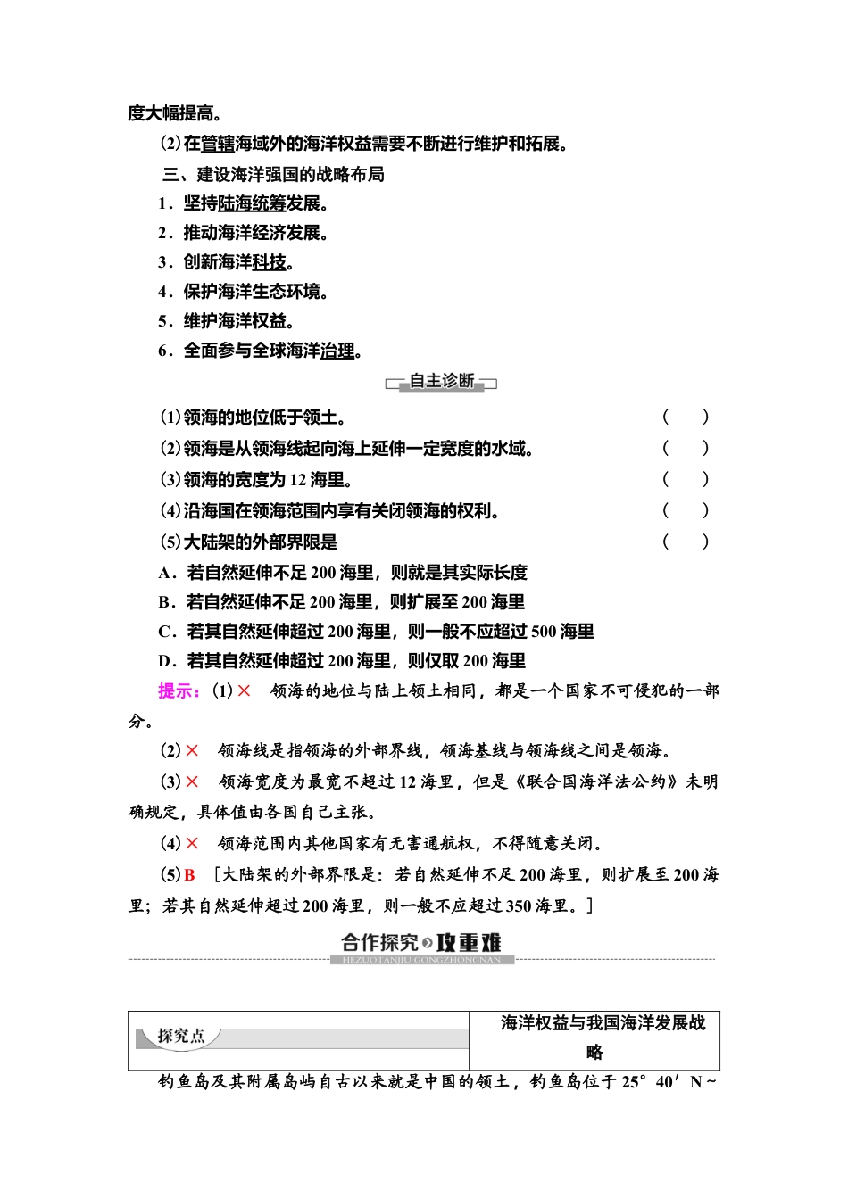 湘教版高中地理必修第二册 第4章 第3节　海洋权益与我国海洋发展战略.doc_第2页