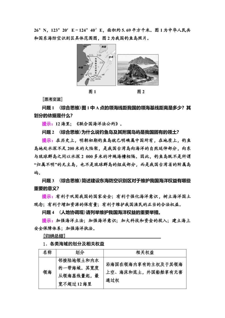 湘教版高中地理必修第二册 第4章 第3节　海洋权益与我国海洋发展战略.doc_第3页