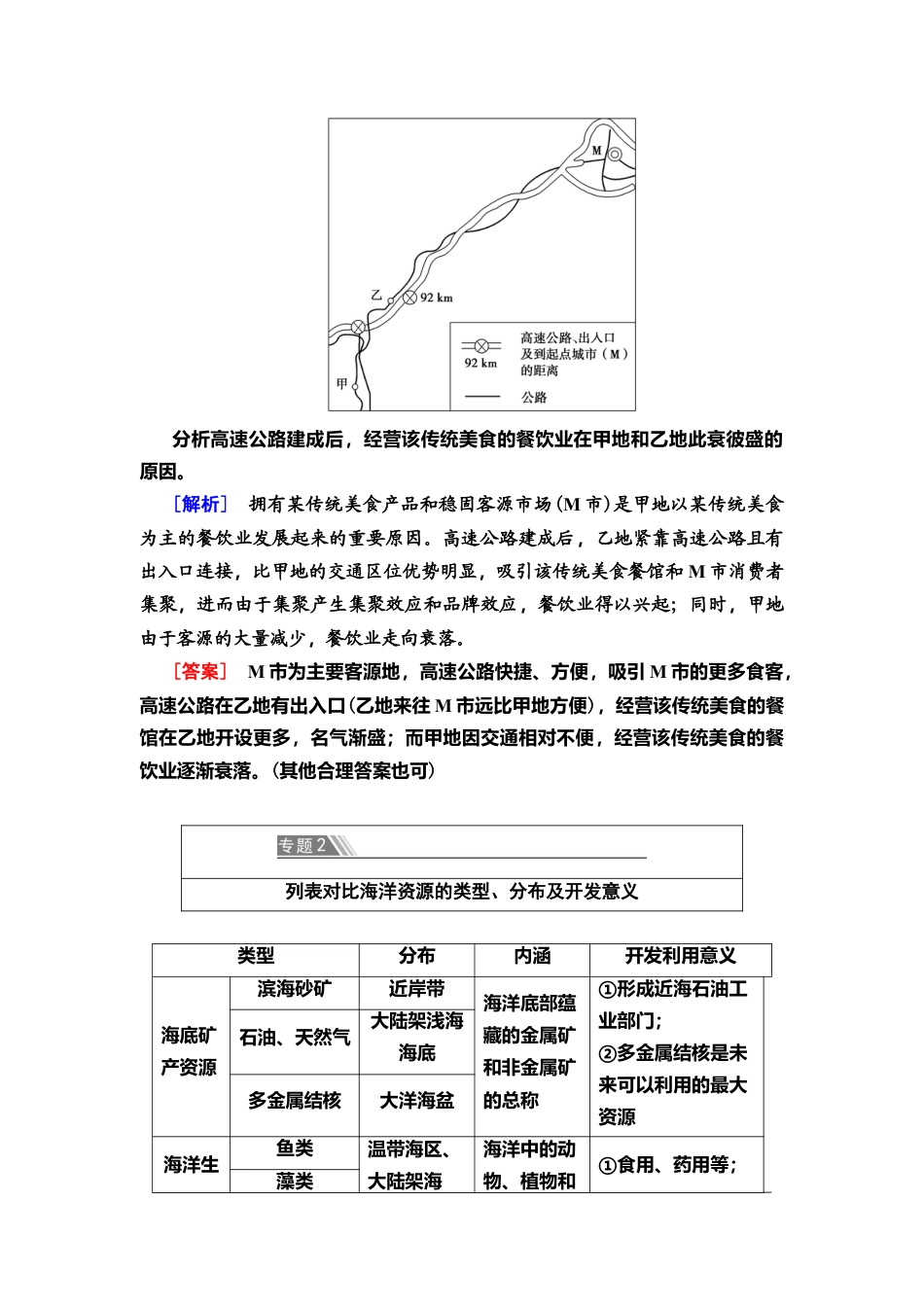 湘教版高中地理必修第二册 第4章 章末小结与测评.doc_第3页