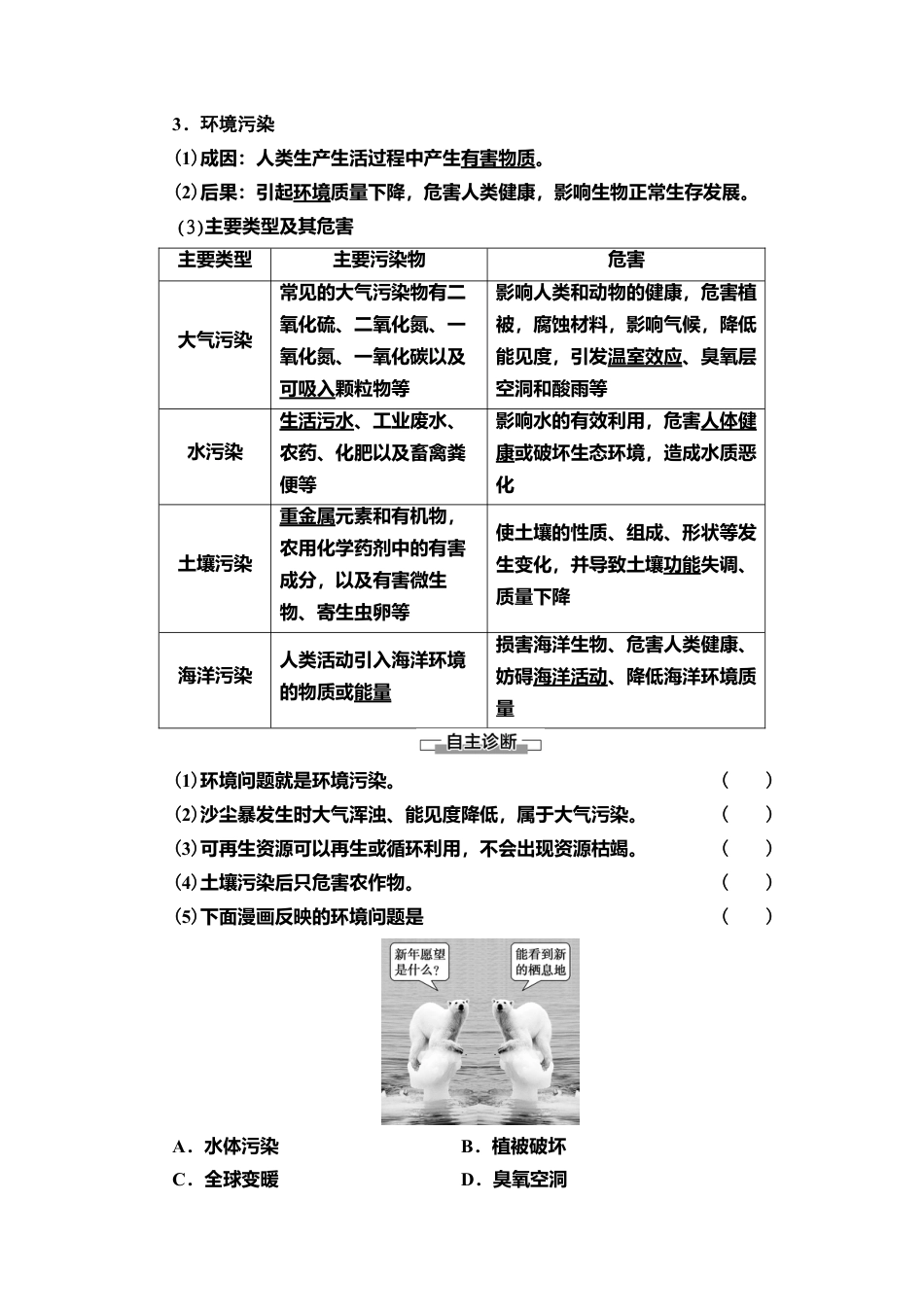 湘教版高中地理必修第二册 第5章 第1节　人类面临的主要环境问题.doc_第2页