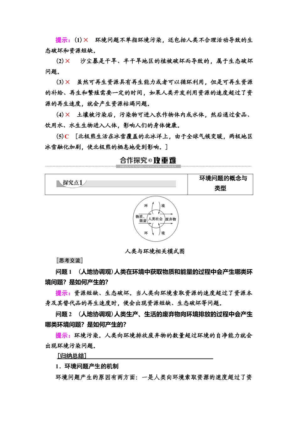 湘教版高中地理必修第二册 第5章 第1节　人类面临的主要环境问题.doc_第3页