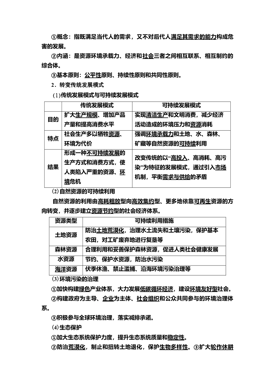 湘教版高中地理必修第二册 第5章 第2节　协调人地关系，实现可持续发展.doc_第2页