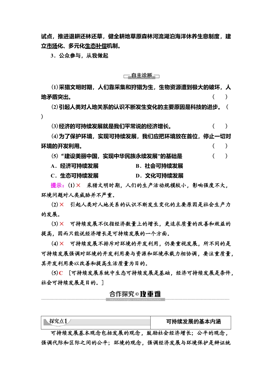 湘教版高中地理必修第二册 第5章 第2节　协调人地关系，实现可持续发展.doc_第3页