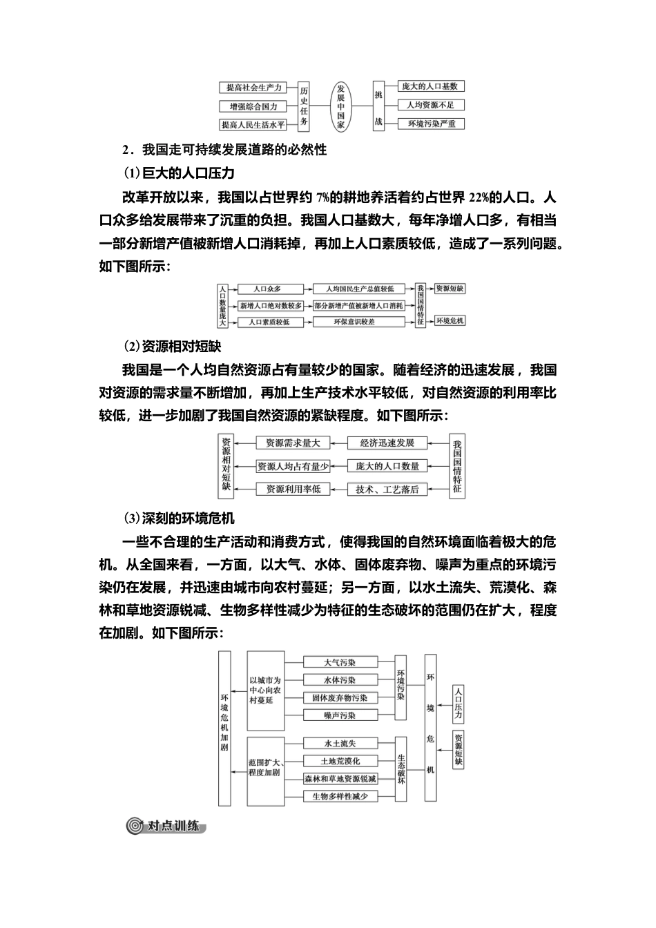 湘教版高中地理必修第二册 第5章 章末小结与测评.doc_第2页