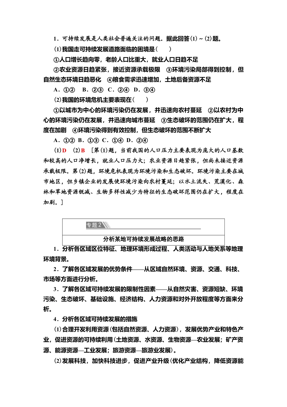 湘教版高中地理必修第二册 第5章 章末小结与测评.doc_第3页