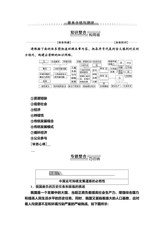 湘教版高中地理必修第二册 第5章 章末小结与测评.doc