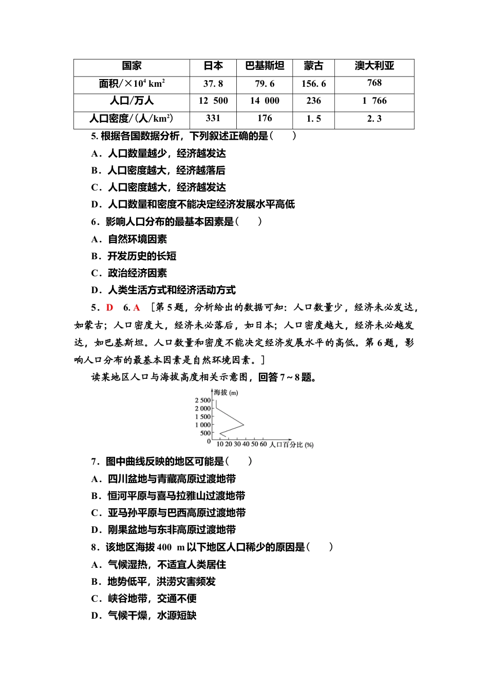 湘教版高中地理必修第二册-课时分层作业1　人口分布.doc_第2页