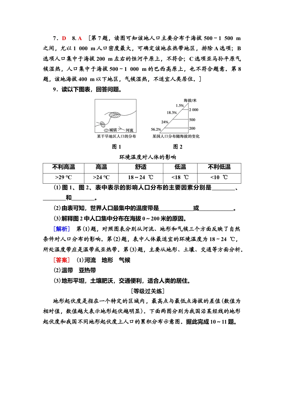 湘教版高中地理必修第二册-课时分层作业1　人口分布.doc_第3页