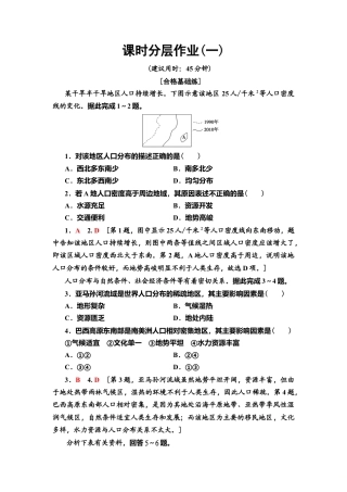 湘教版高中地理必修第二册-课时分层作业1　人口分布.doc