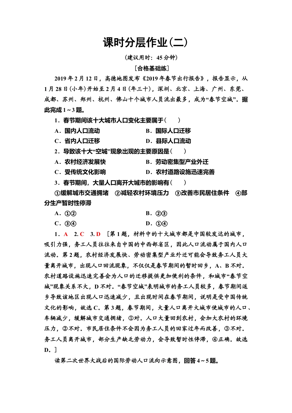 湘教版高中地理必修第二册-课时分层作业2　人口迁移.doc_第1页