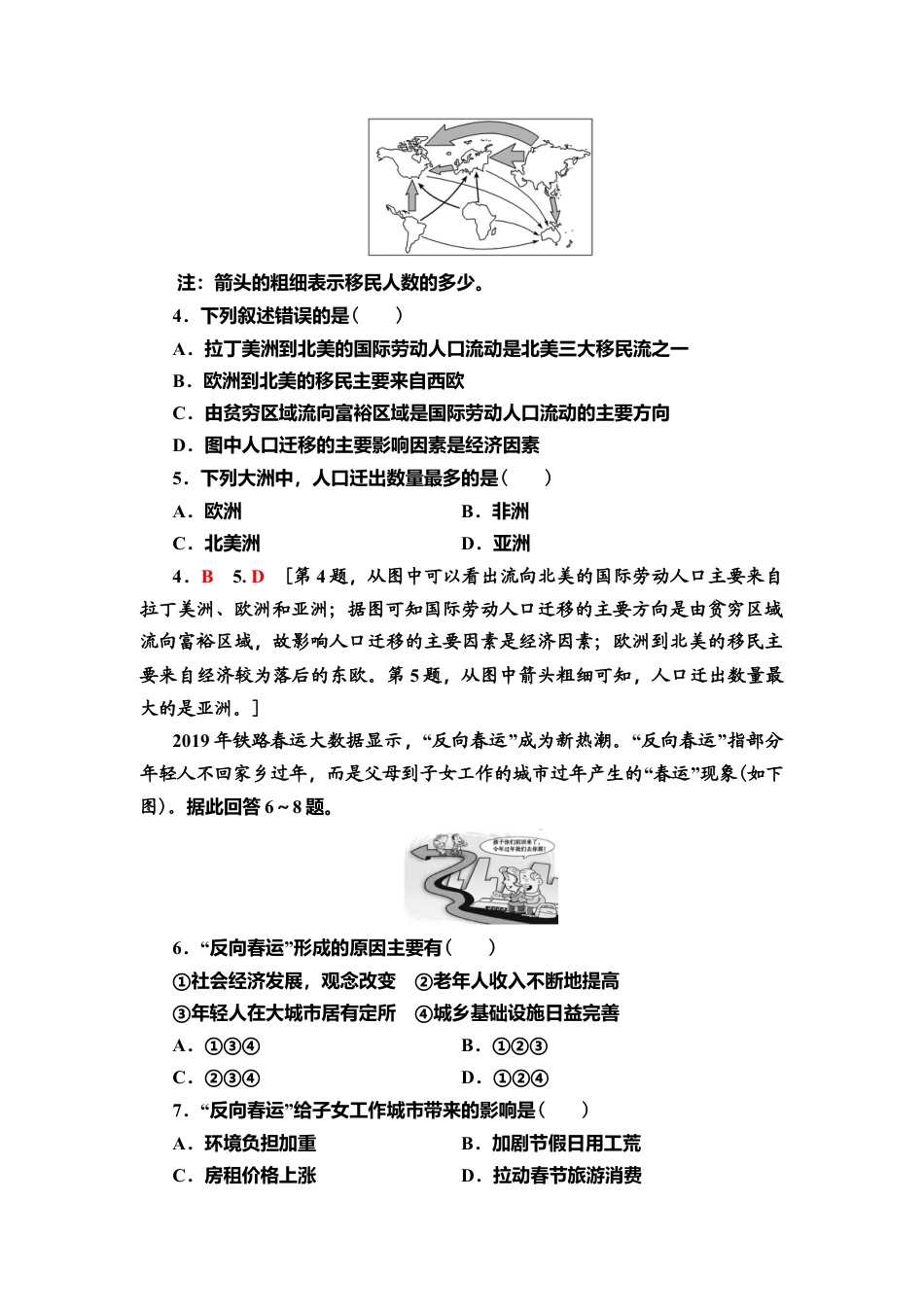 湘教版高中地理必修第二册-课时分层作业2　人口迁移.doc_第2页