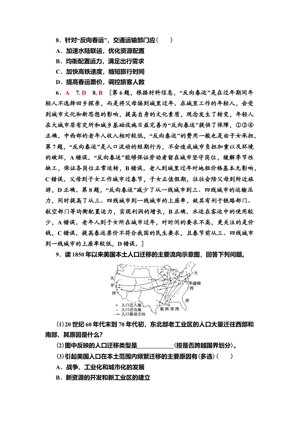 湘教版高中地理必修第二册-课时分层作业2　人口迁移.doc_第3页