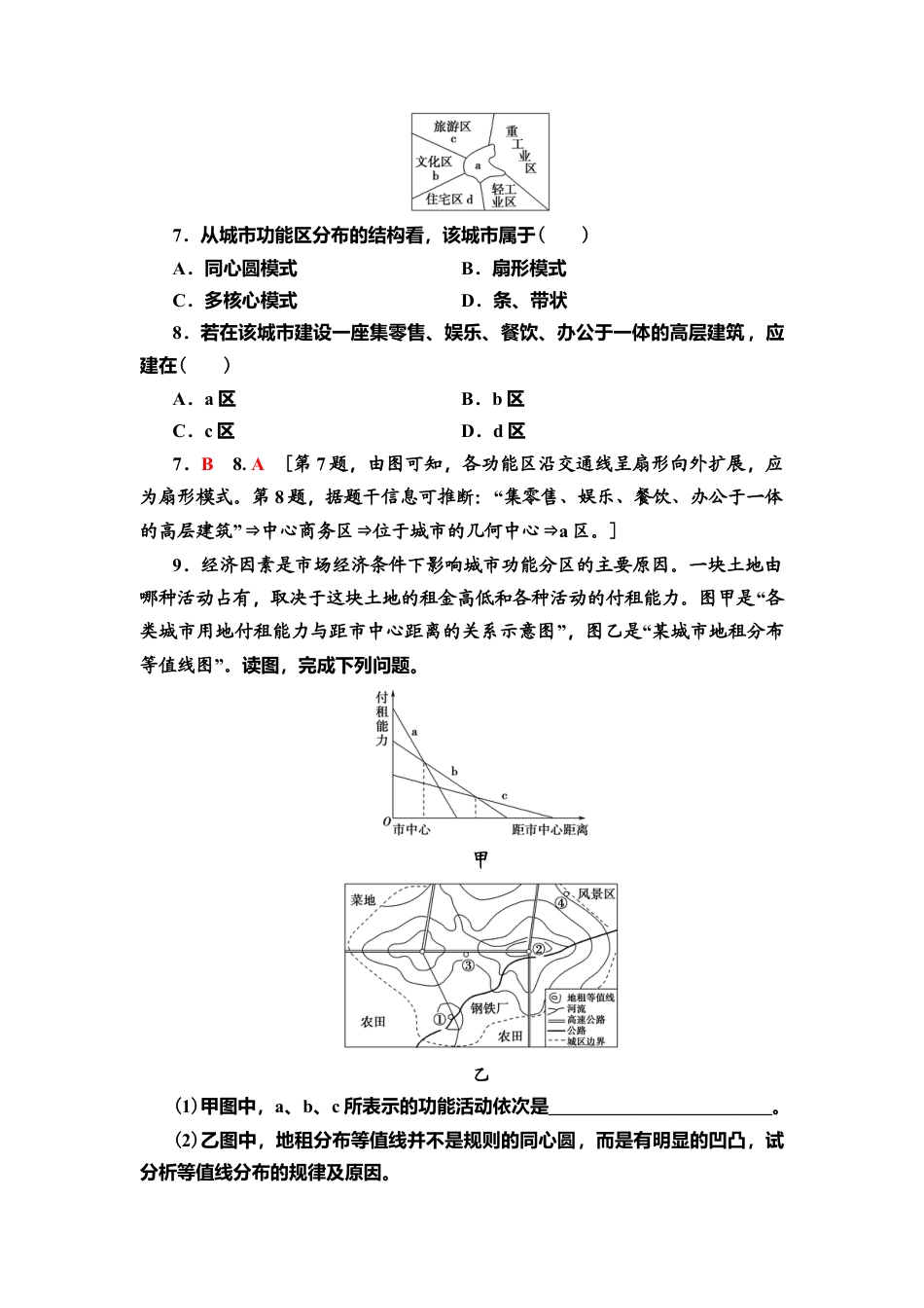 湘教版高中地理必修第二册-课时分层作业4　城乡空间结构.doc_第3页