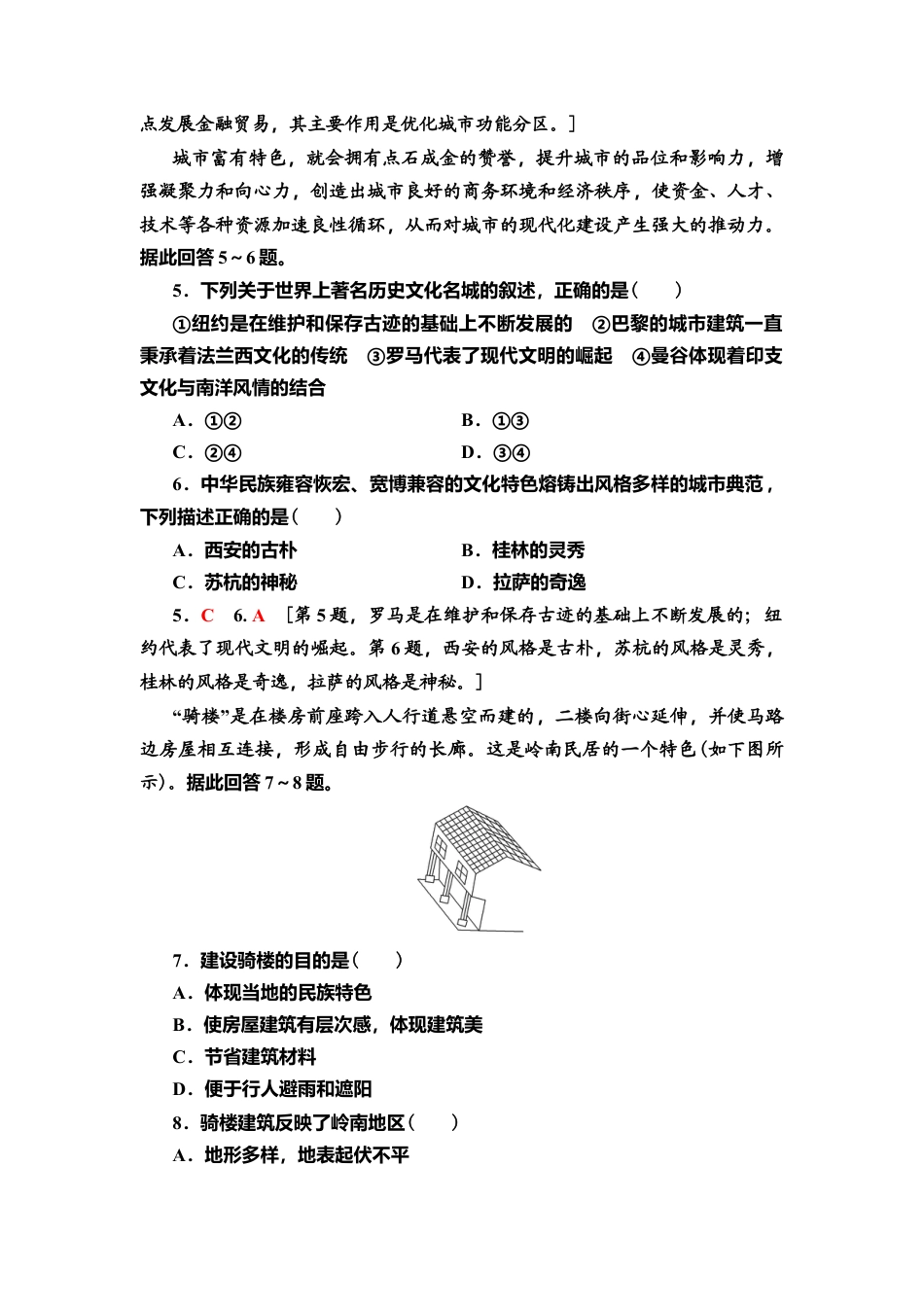 湘教版高中地理必修第二册-课时分层作业5　地域文化与城乡景观.doc_第2页