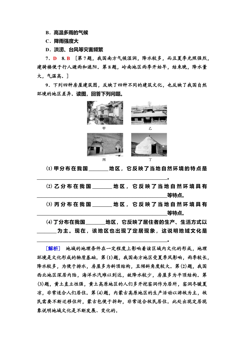 湘教版高中地理必修第二册-课时分层作业5　地域文化与城乡景观.doc_第3页