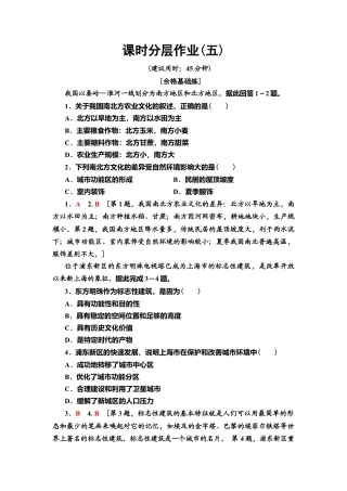 湘教版高中地理必修第二册-课时分层作业5　地域文化与城乡景观.doc