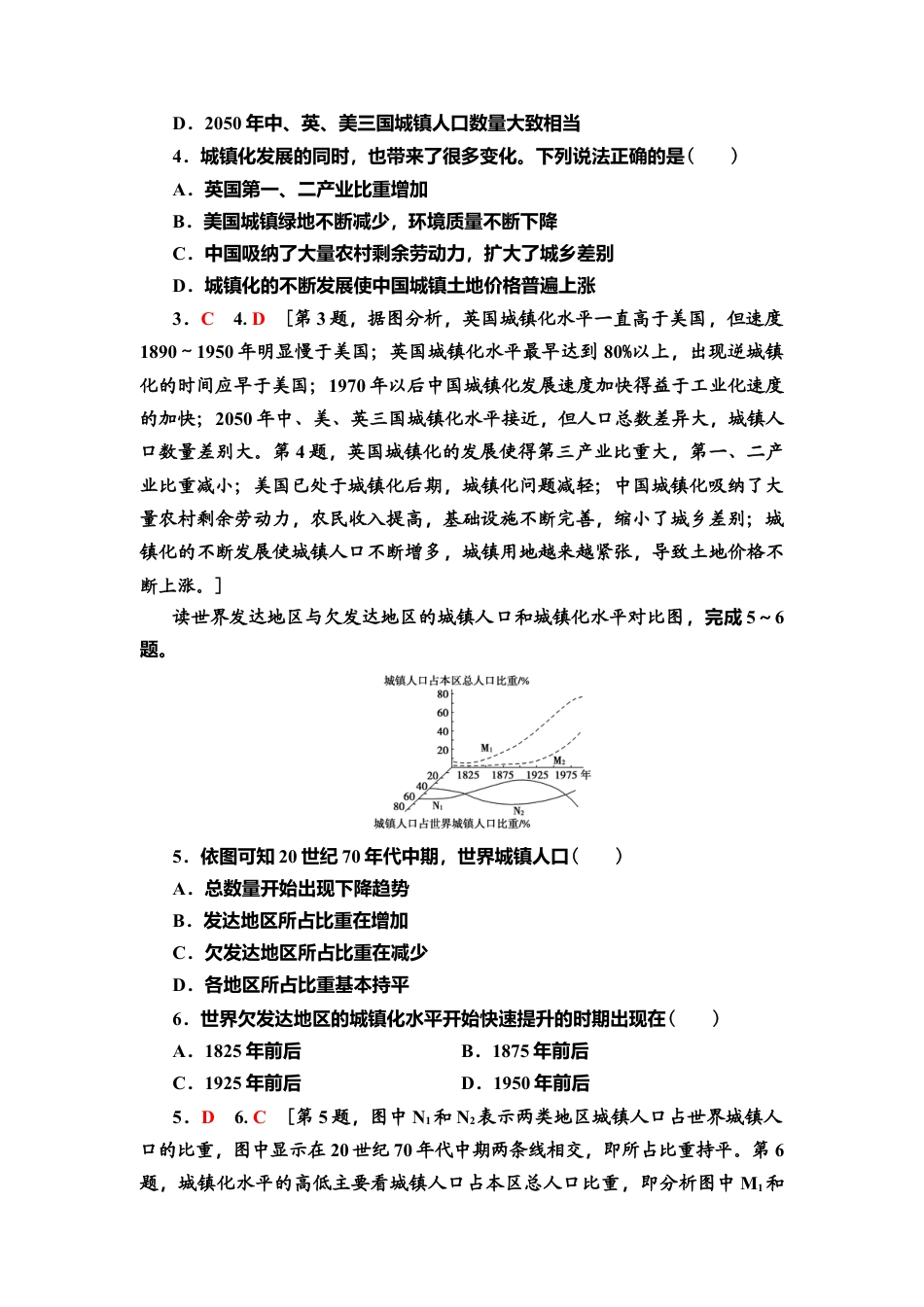 湘教版高中地理必修第二册-课时分层作业6　城镇化进程及其影响.doc_第2页