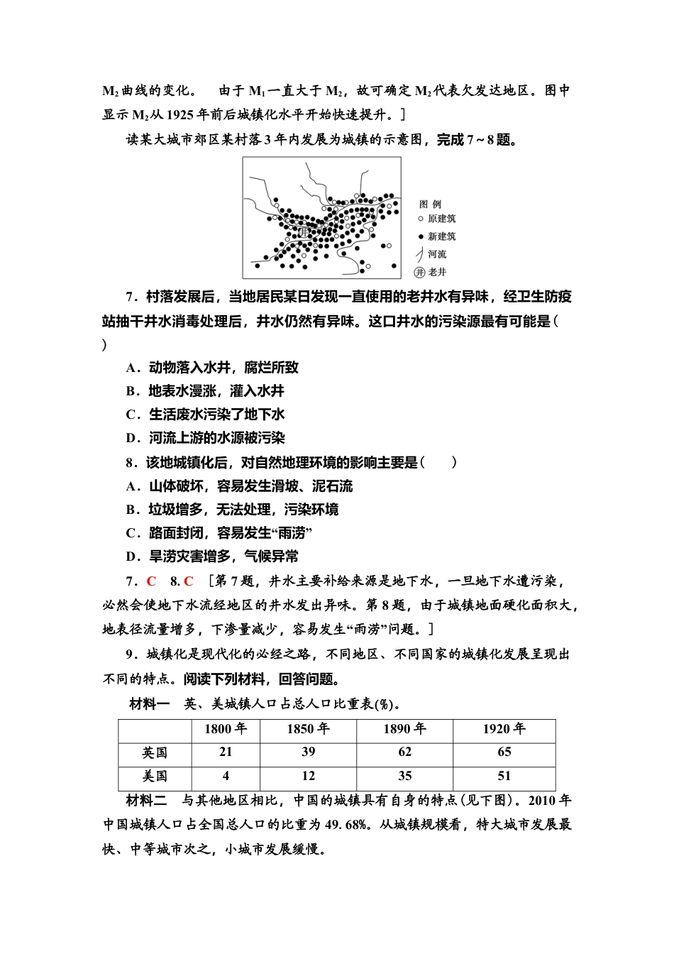 湘教版高中地理必修第二册-课时分层作业6　城镇化进程及其影响.doc_第3页