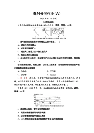 湘教版高中地理必修第二册-课时分层作业6　城镇化进程及其影响.doc