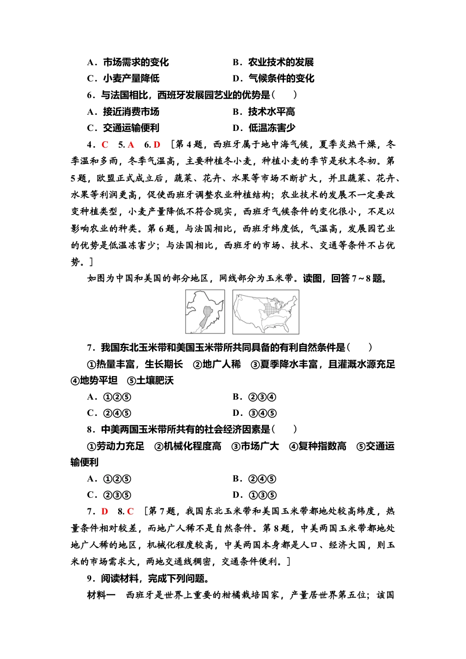 湘教版高中地理必修第二册-课时分层作业7　农业区位因素与农业布局.doc_第2页