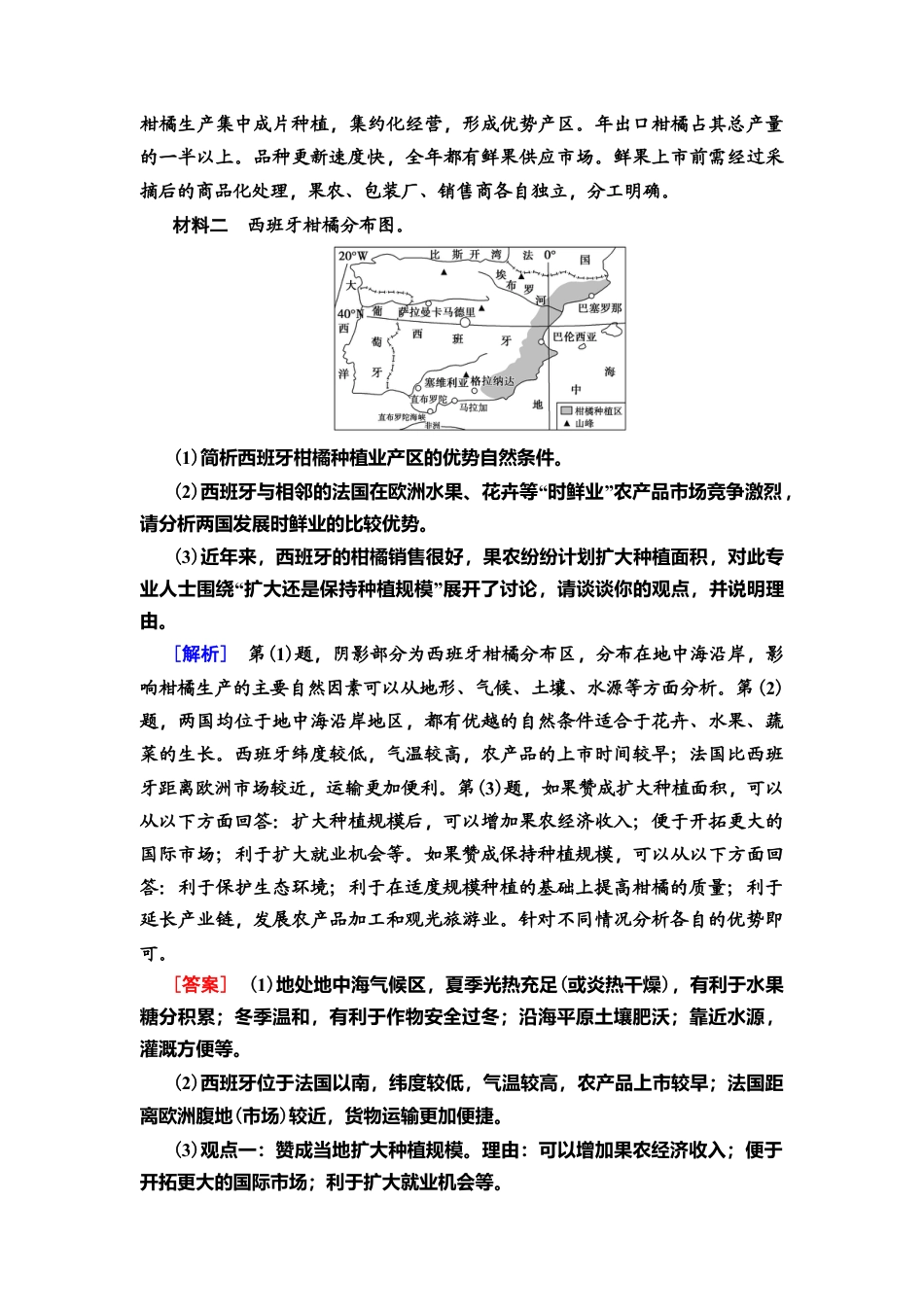 湘教版高中地理必修第二册-课时分层作业7　农业区位因素与农业布局.doc_第3页