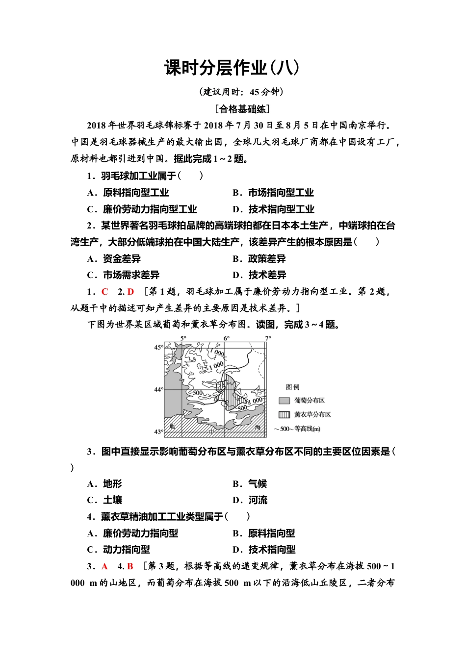 湘教版高中地理必修第二册-课时分层作业8　工业区位因素与工业布局.doc_第1页