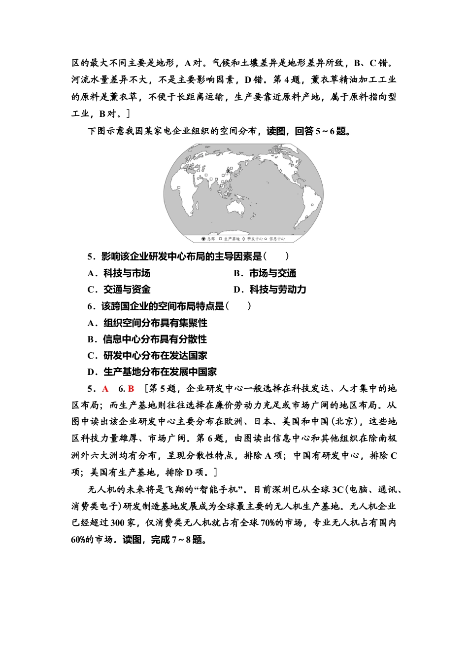 湘教版高中地理必修第二册-课时分层作业8　工业区位因素与工业布局.doc_第2页