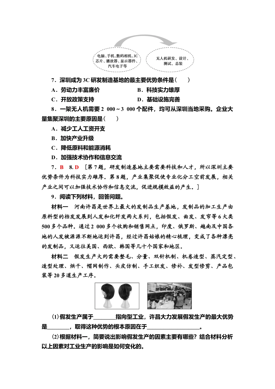 湘教版高中地理必修第二册-课时分层作业8　工业区位因素与工业布局.doc_第3页